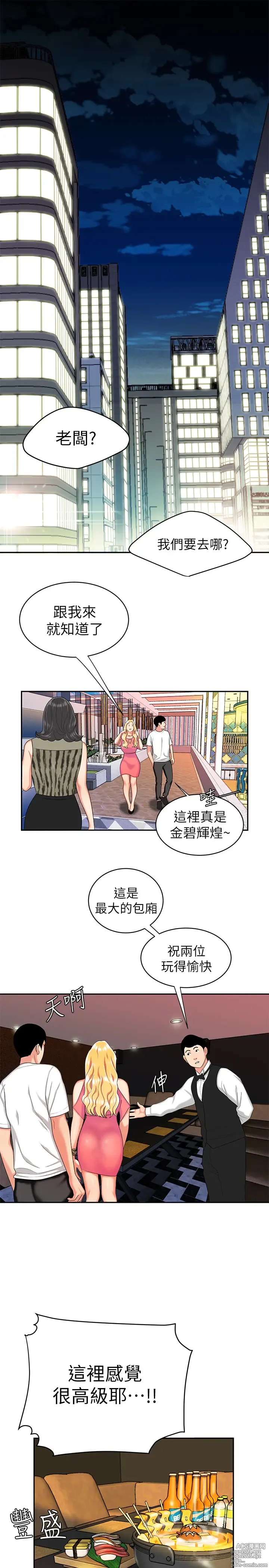 Page 299 of manga 偷吃外送员 1-55 完结