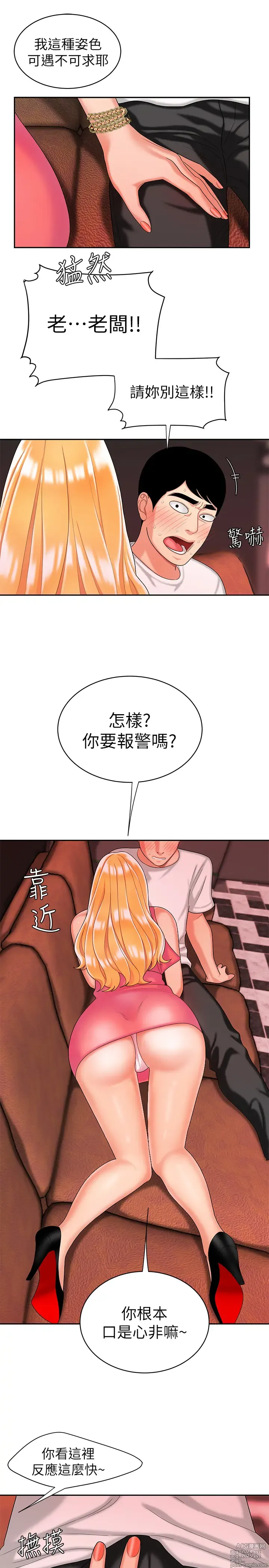 Page 303 of manga 偷吃外送员 1-55 完结