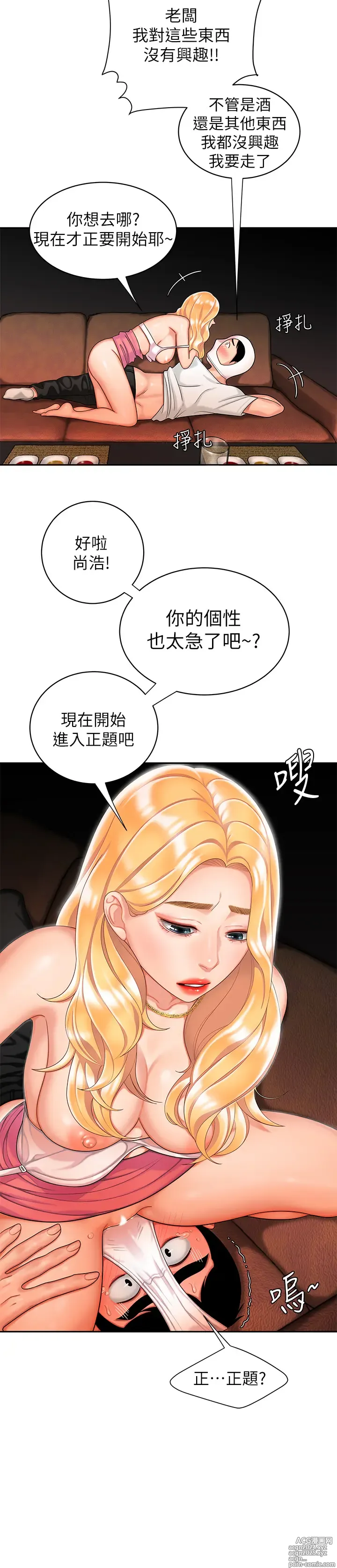 Page 311 of manga 偷吃外送员 1-55 完结