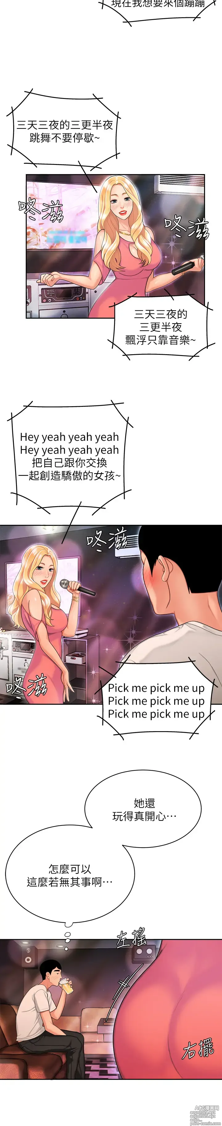 Page 325 of manga 偷吃外送员 1-55 完结