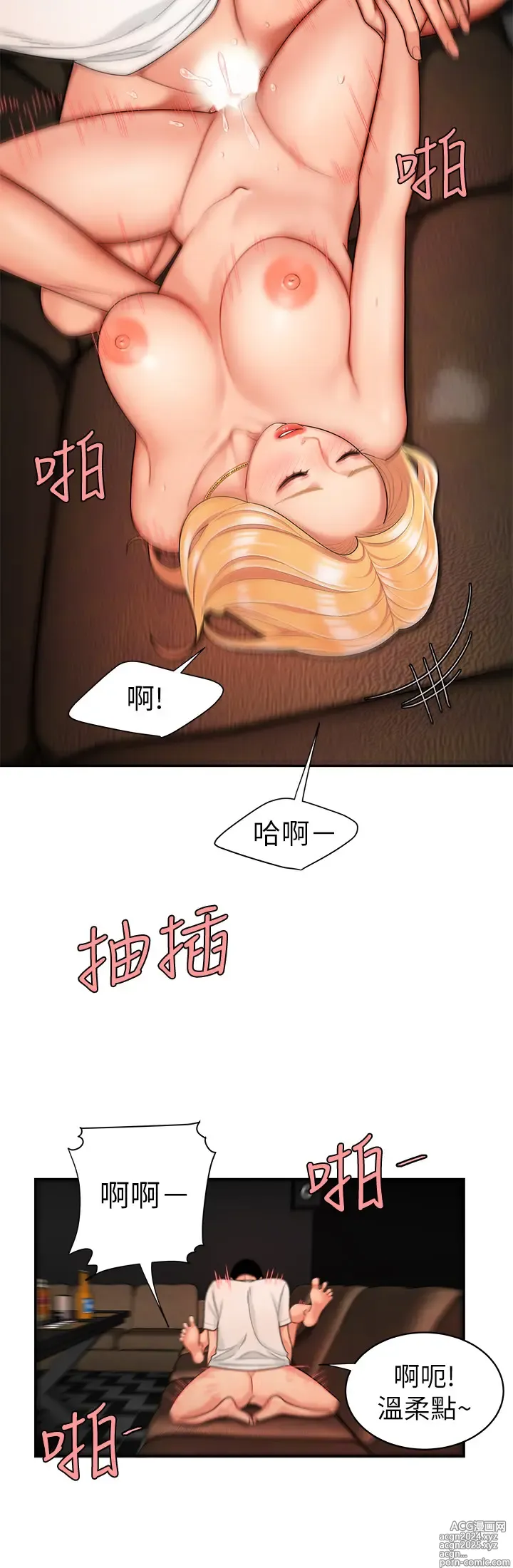 Page 351 of manga 偷吃外送员 1-55 完结