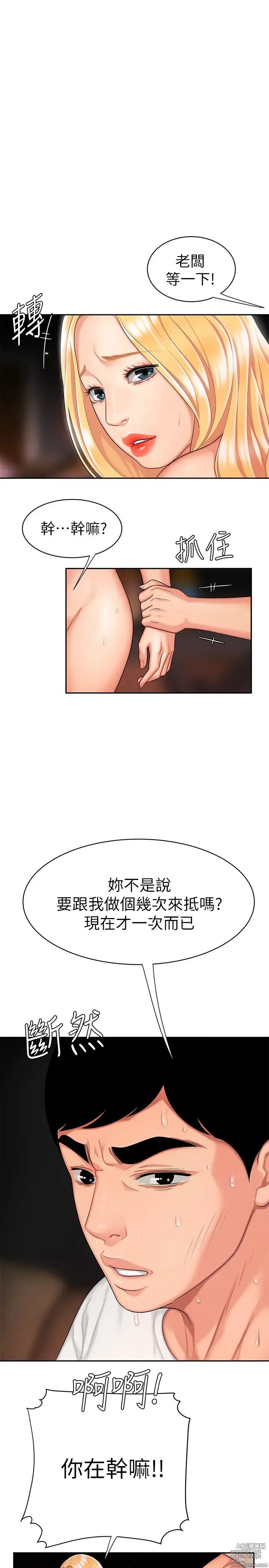 Page 360 of manga 偷吃外送员 1-55 完结