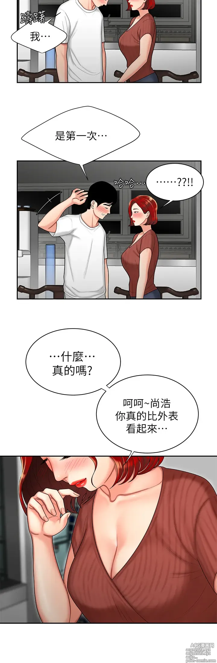 Page 41 of manga 偷吃外送员 1-55 完结