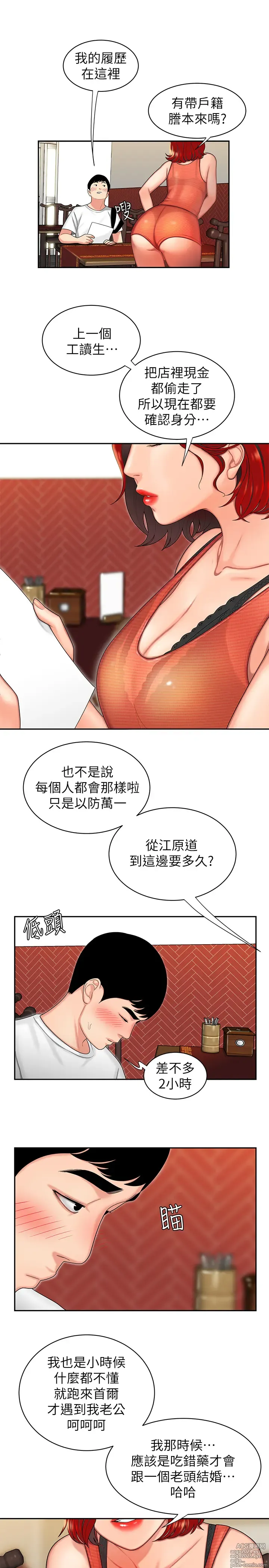 Page 6 of manga 偷吃外送员 1-55 完结