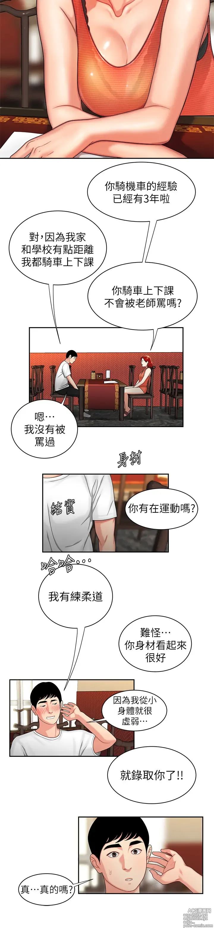 Page 7 of manga 偷吃外送员 1-55 完结