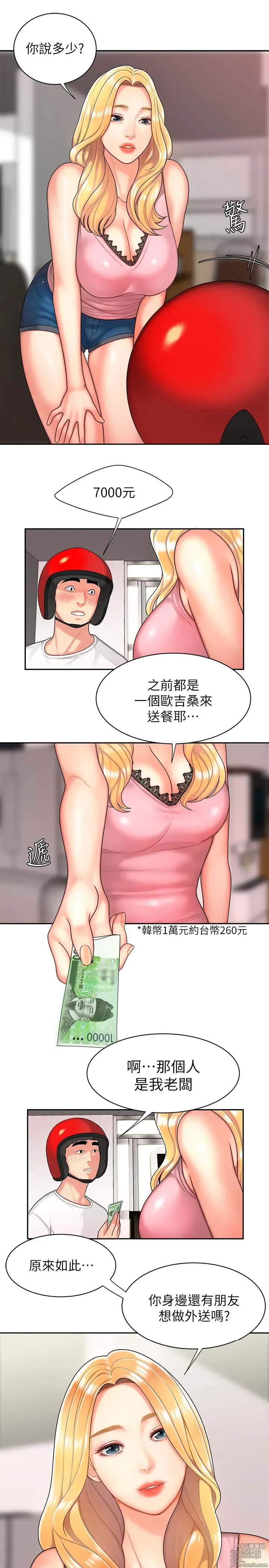 Page 73 of manga 偷吃外送员 1-55 完结