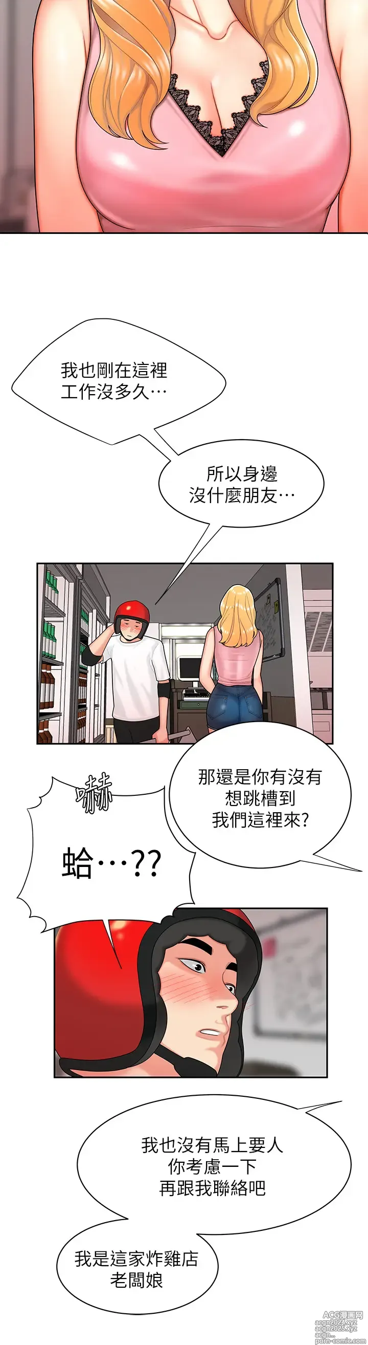 Page 74 of manga 偷吃外送员 1-55 完结