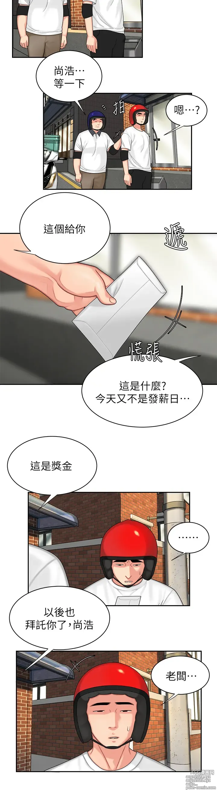 Page 76 of manga 偷吃外送员 1-55 完结