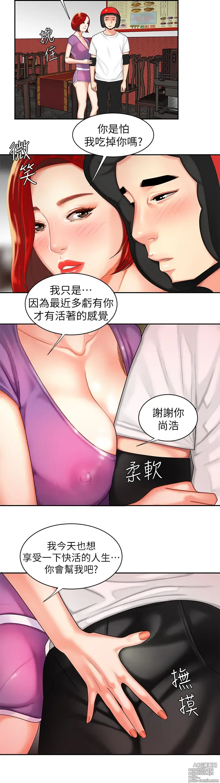 Page 80 of manga 偷吃外送员 1-55 完结