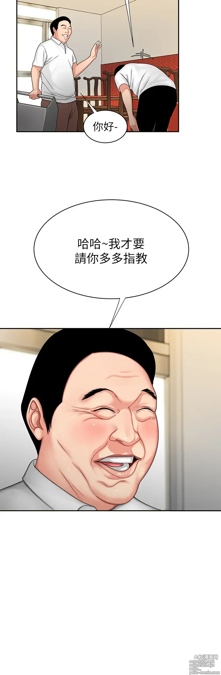 Page 9 of manga 偷吃外送员 1-55 完结