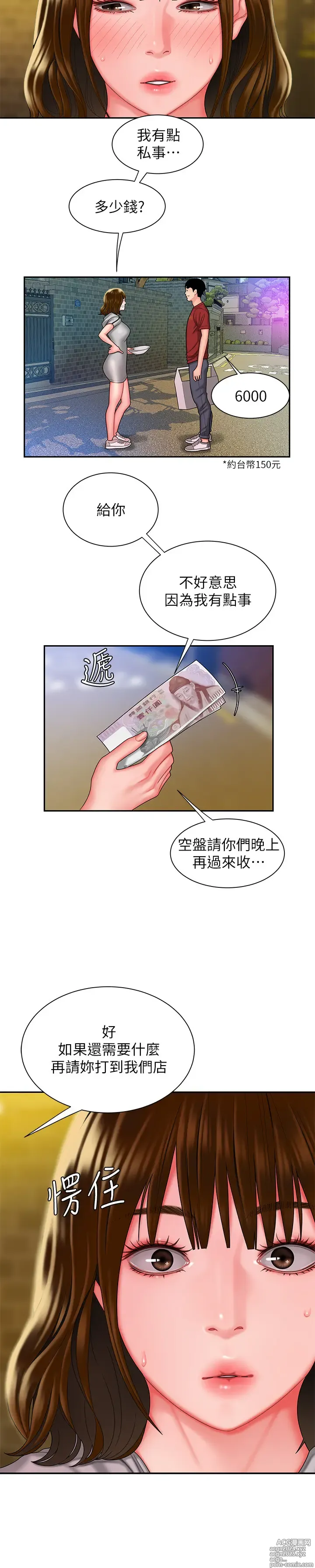 Page 820 of manga 偷吃外送员 1-55 完结