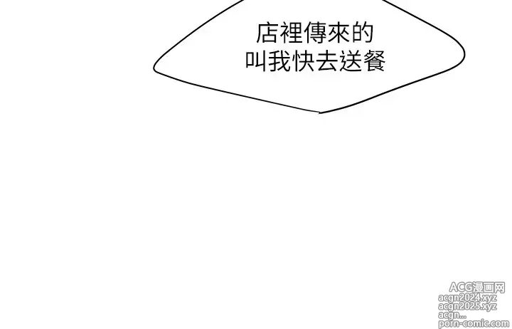 Page 833 of manga 偷吃外送员 1-55 完结