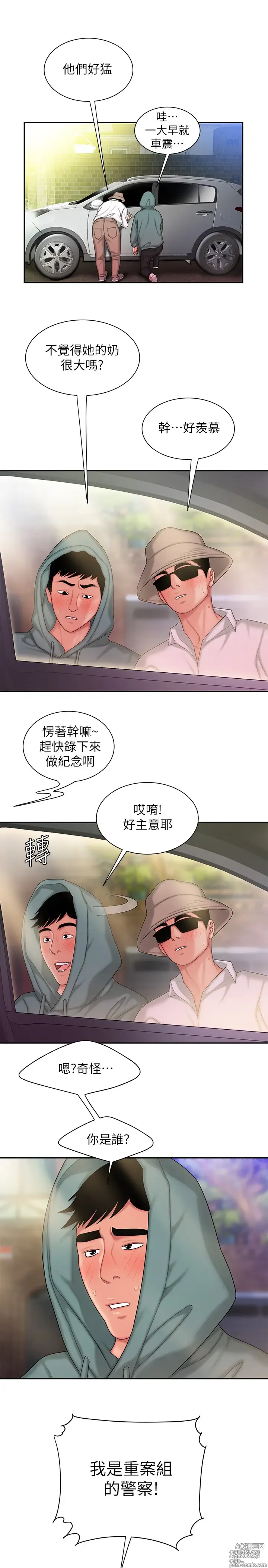 Page 841 of manga 偷吃外送员 1-55 完结