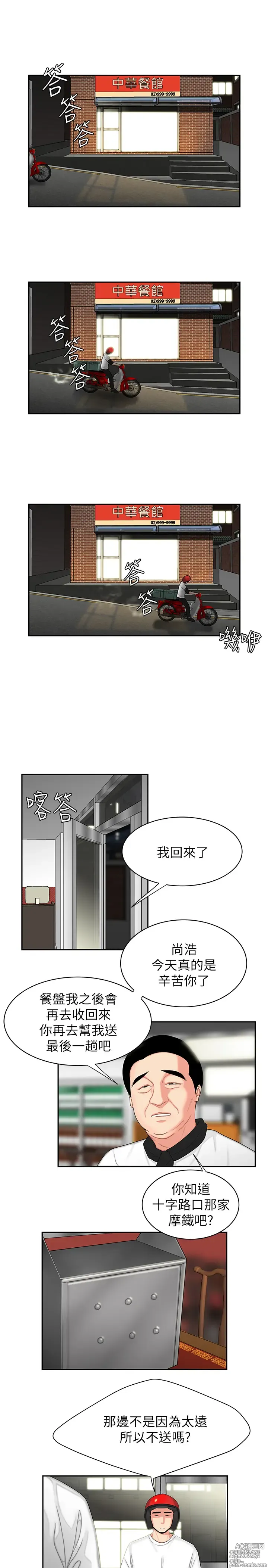 Page 91 of manga 偷吃外送员 1-55 完结