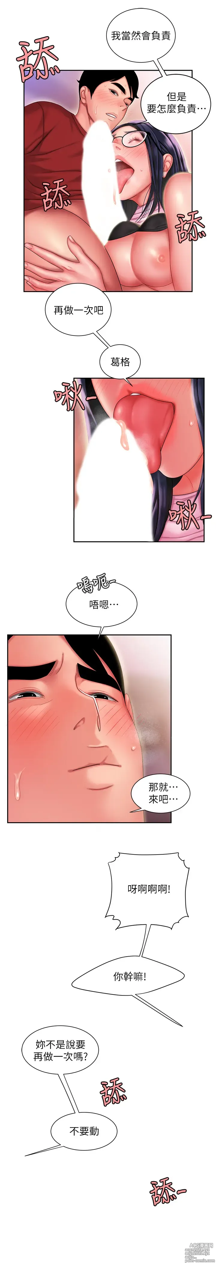 Page 921 of manga 偷吃外送员 1-55 完结