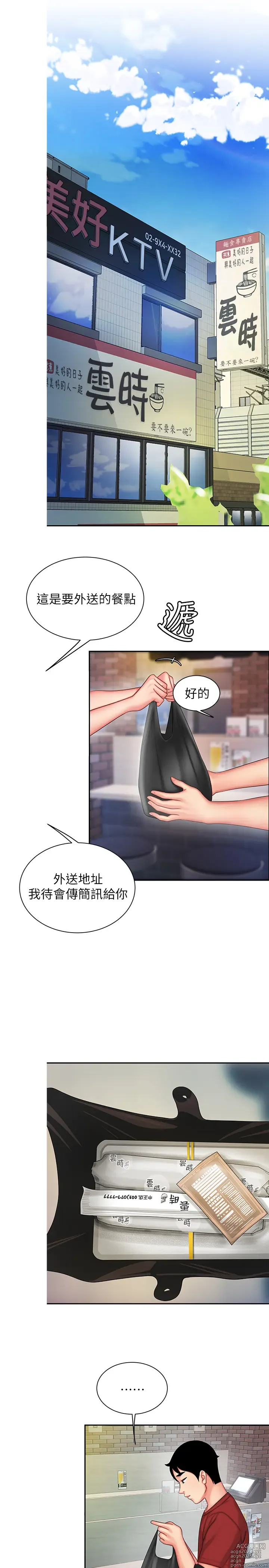 Page 941 of manga 偷吃外送员 1-55 完结