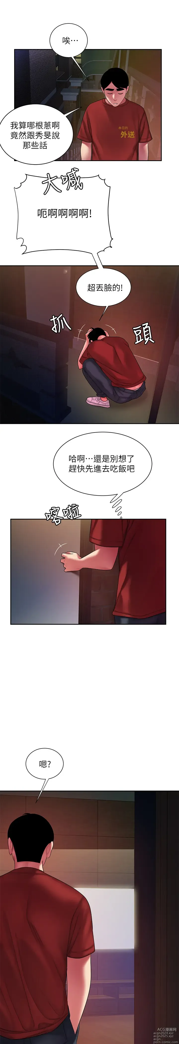 Page 990 of manga 偷吃外送员 1-55 完结