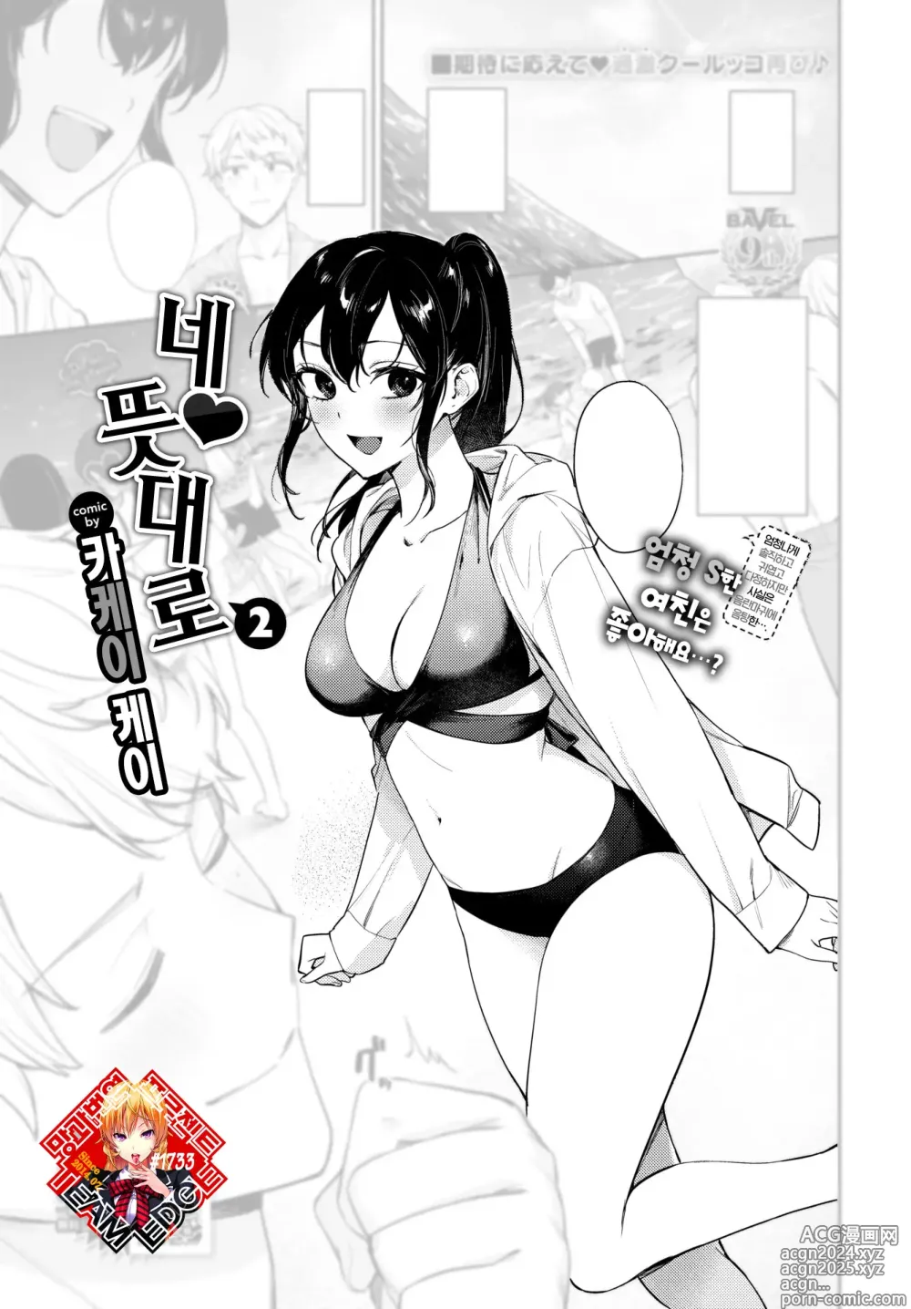 Page 1 of manga 네 뜻대로 2