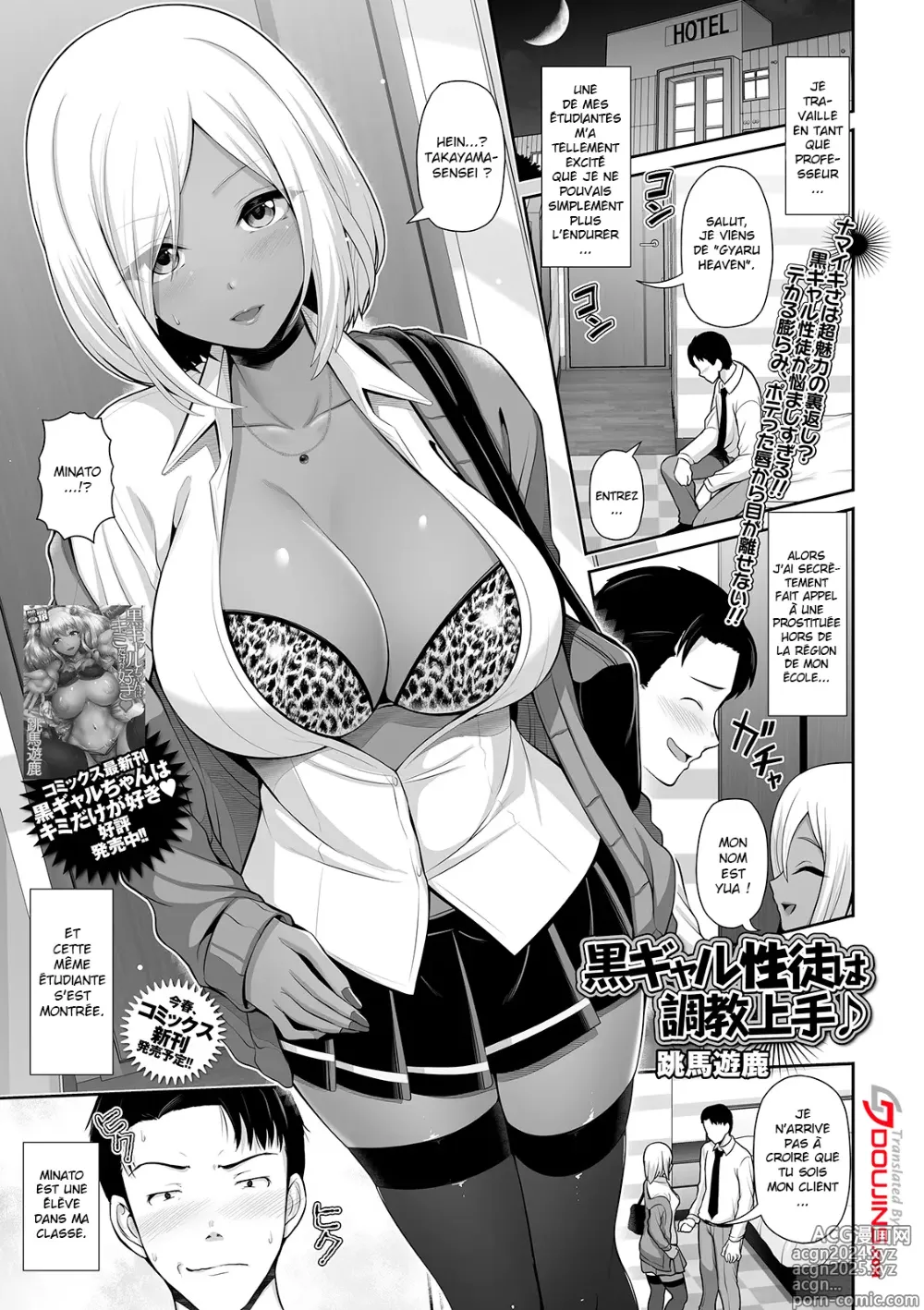 Page 1 of manga Kuro Gal-chan Seito wa Choukyou Jouzu