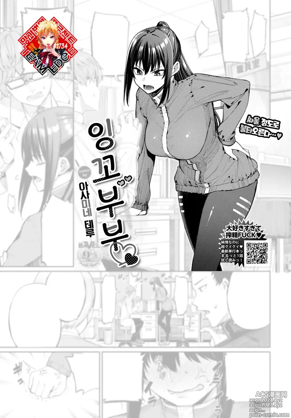 Page 1 of manga 잉꼬부부♥