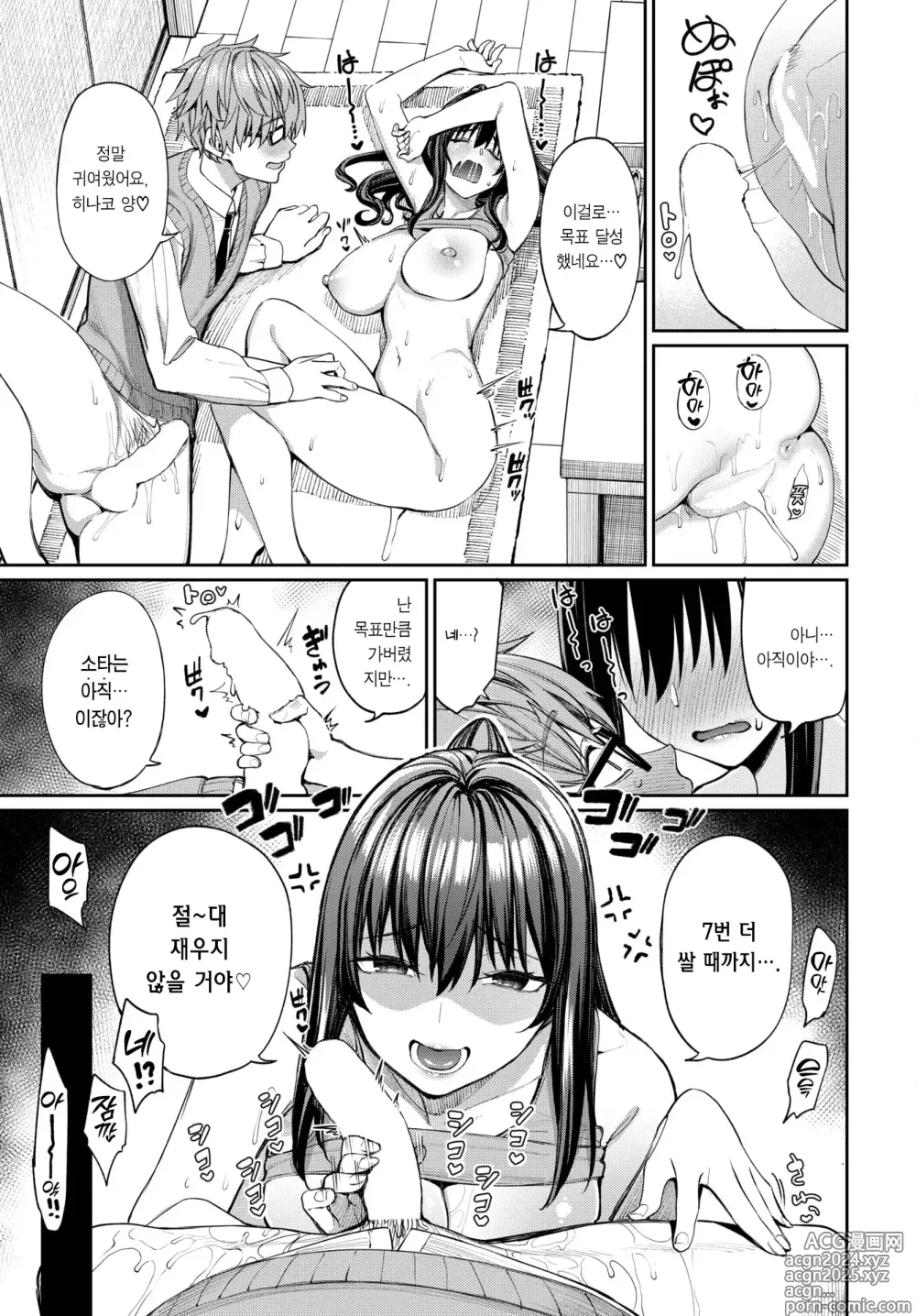 Page 20 of manga 잉꼬부부♥