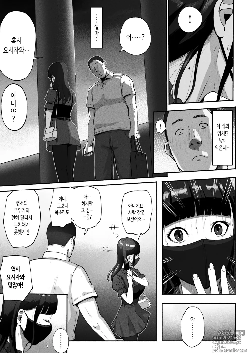 Page 12 of doujinshi 싱글맘 파파카츠 ~직장의 여자와 앱으로 만난다면~