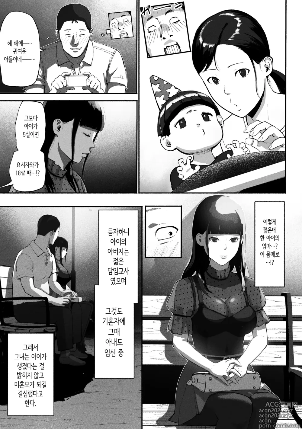 Page 14 of doujinshi 싱글맘 파파카츠 ~직장의 여자와 앱으로 만난다면~