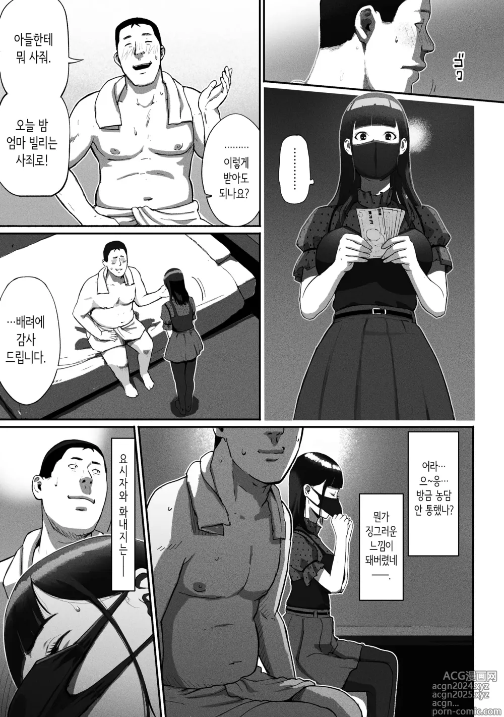 Page 19 of doujinshi 싱글맘 파파카츠 ~직장의 여자와 앱으로 만난다면~