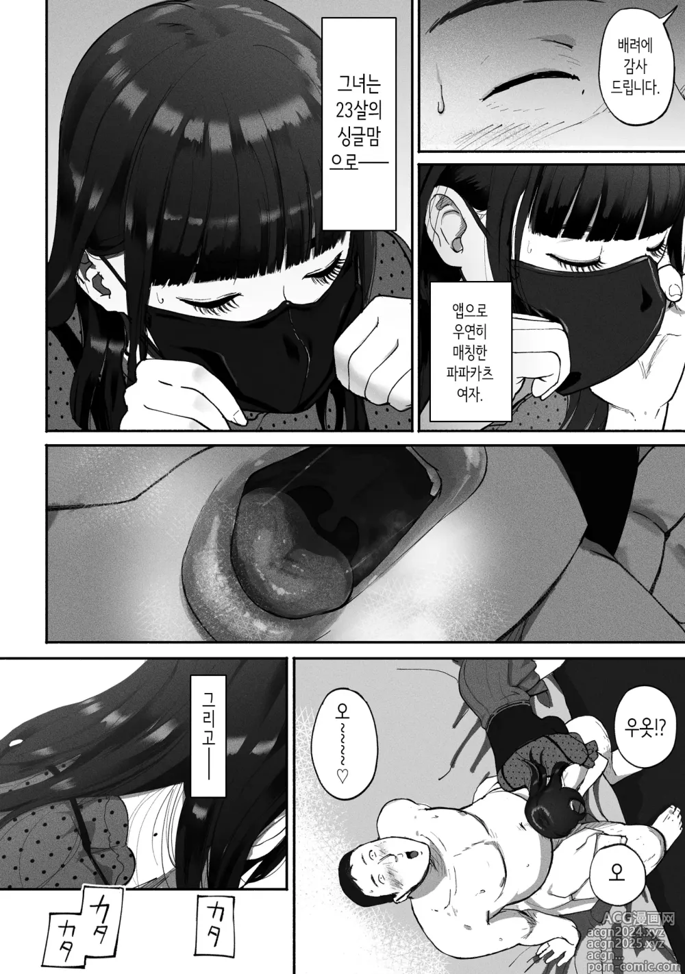 Page 3 of doujinshi 싱글맘 파파카츠 ~직장의 여자와 앱으로 만난다면~