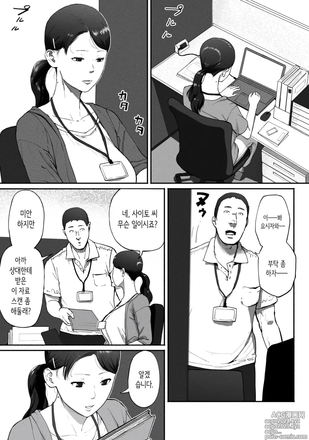 Page 4 of doujinshi 싱글맘 파파카츠 ~직장의 여자와 앱으로 만난다면~