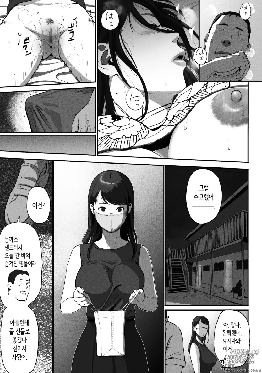 Page 40 of doujinshi 싱글맘 파파카츠 ~직장의 여자와 앱으로 만난다면~