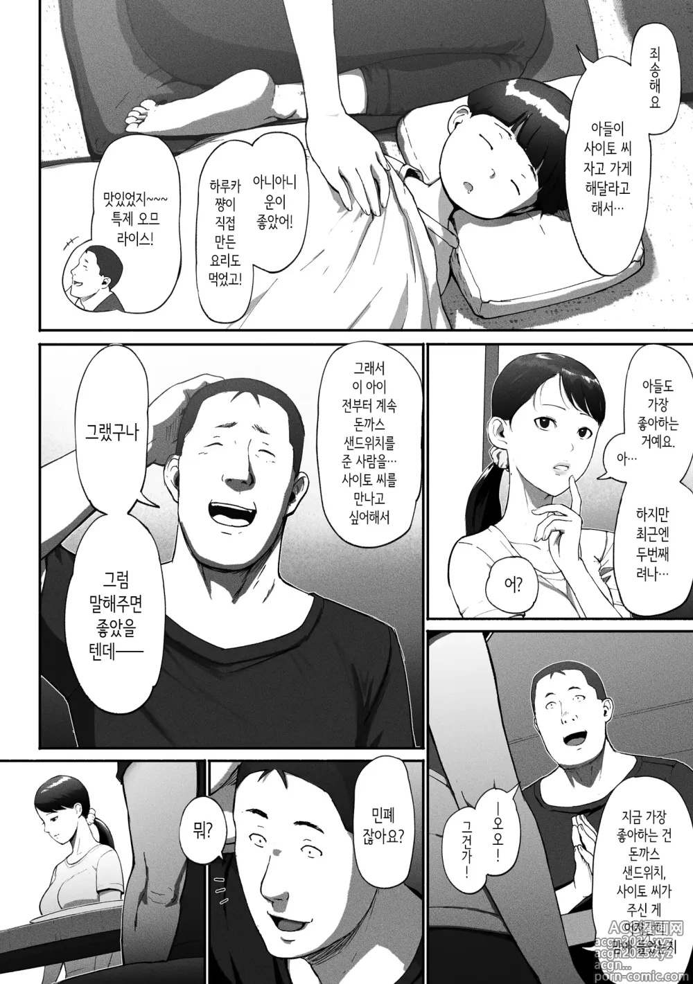 Page 51 of doujinshi 싱글맘 파파카츠 ~직장의 여자와 앱으로 만난다면~