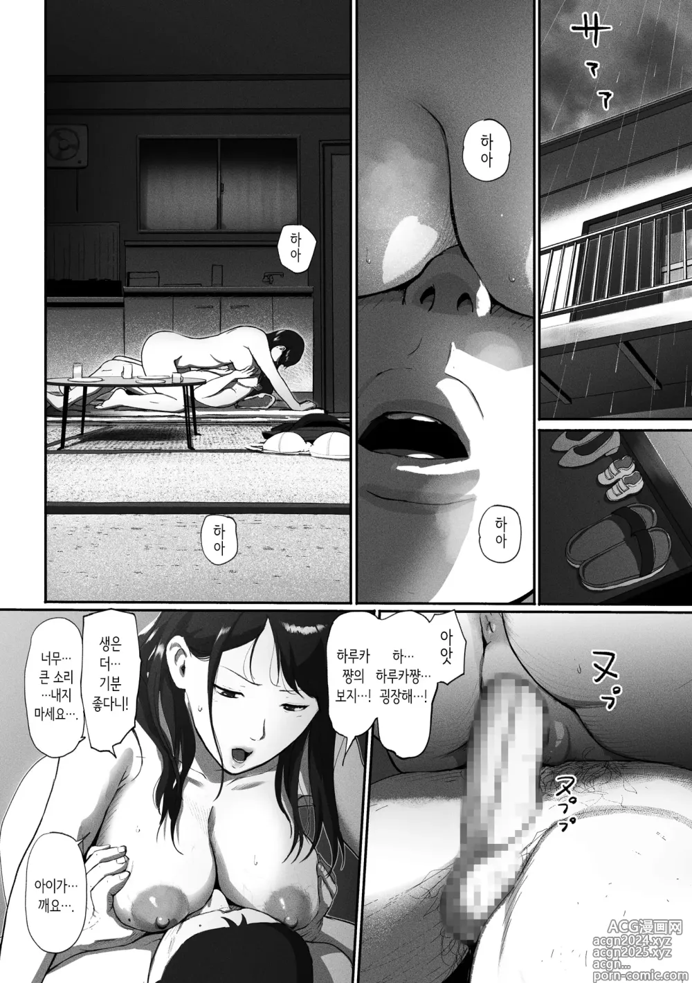 Page 55 of doujinshi 싱글맘 파파카츠 ~직장의 여자와 앱으로 만난다면~