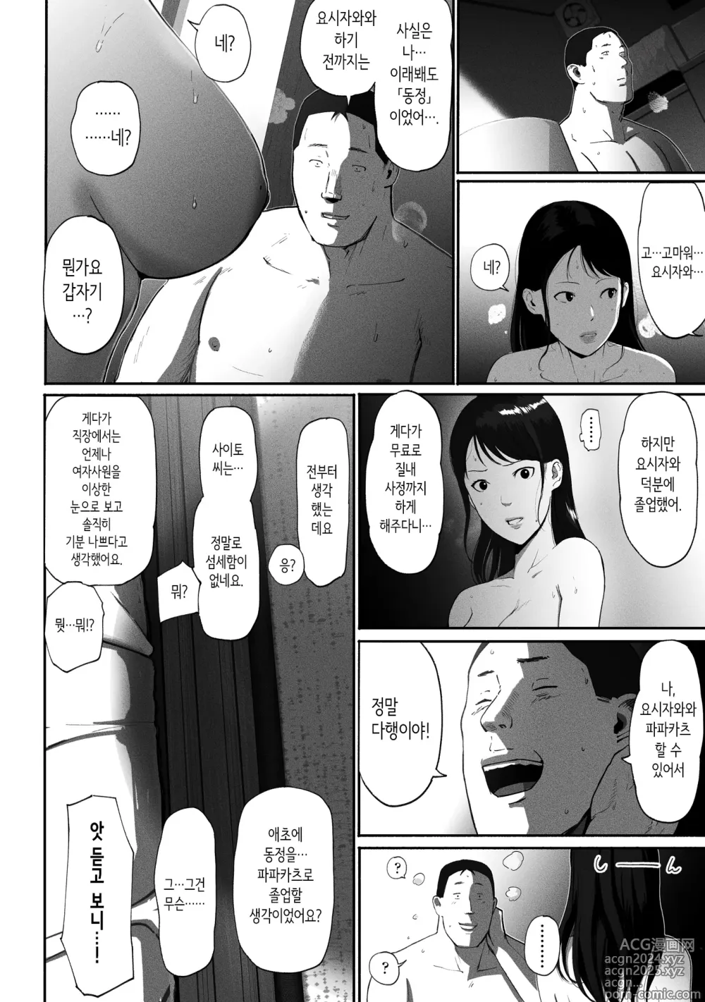 Page 69 of doujinshi 싱글맘 파파카츠 ~직장의 여자와 앱으로 만난다면~