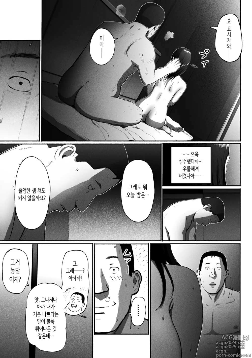 Page 70 of doujinshi 싱글맘 파파카츠 ~직장의 여자와 앱으로 만난다면~