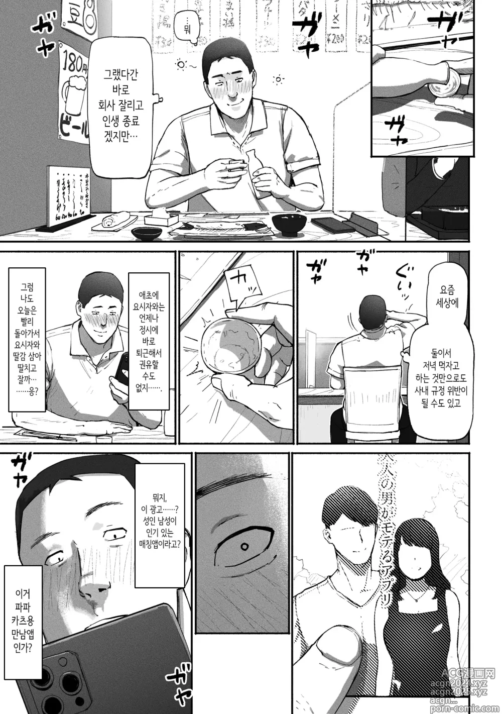 Page 8 of doujinshi 싱글맘 파파카츠 ~직장의 여자와 앱으로 만난다면~