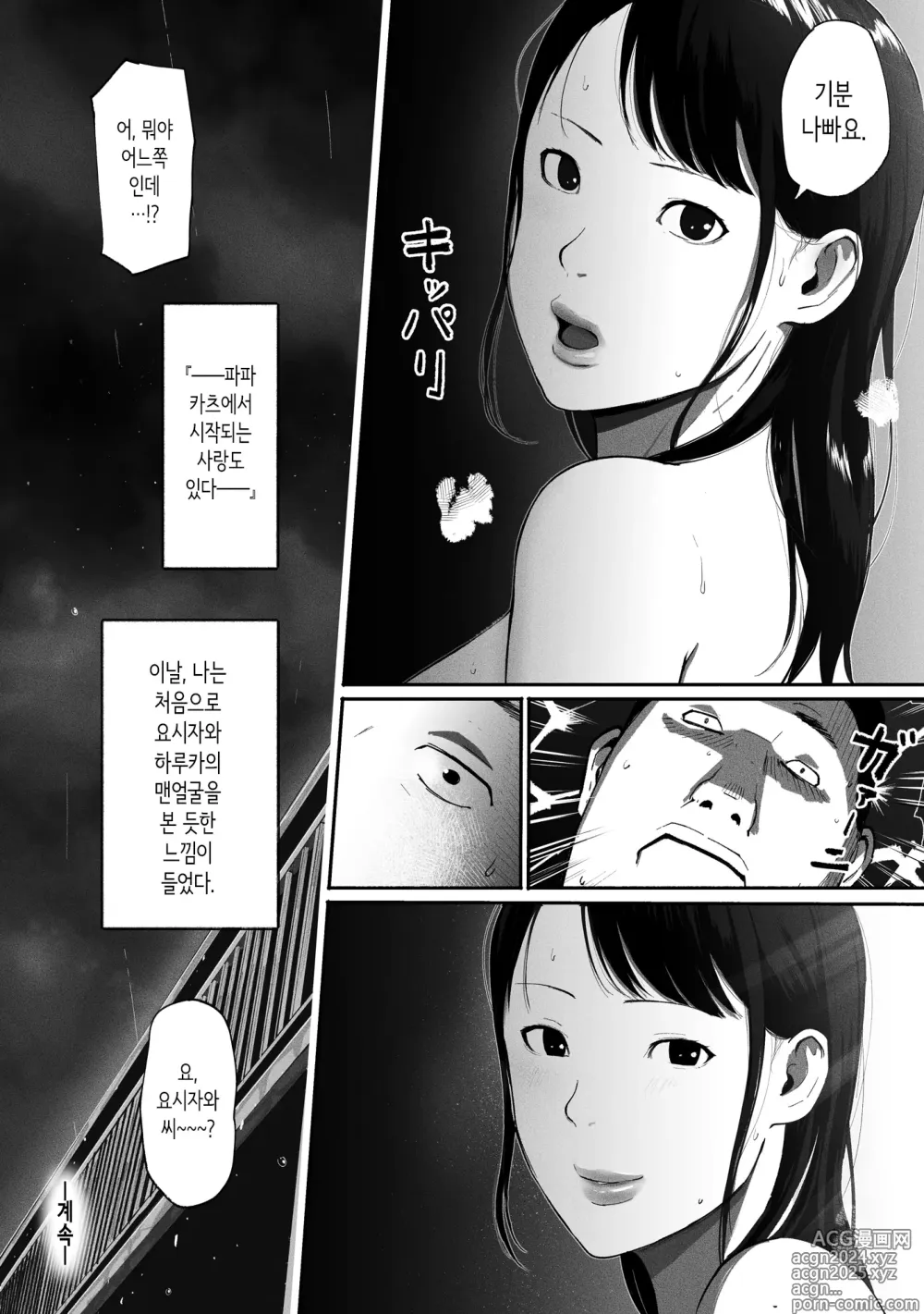 Page 71 of doujinshi 싱글맘 파파카츠 ~직장의 여자와 앱으로 만난다면~