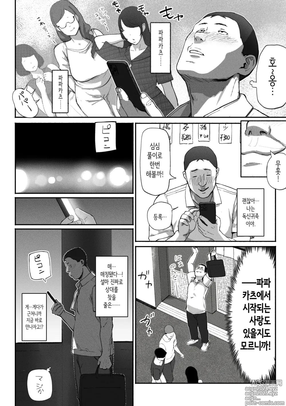 Page 9 of doujinshi 싱글맘 파파카츠 ~직장의 여자와 앱으로 만난다면~