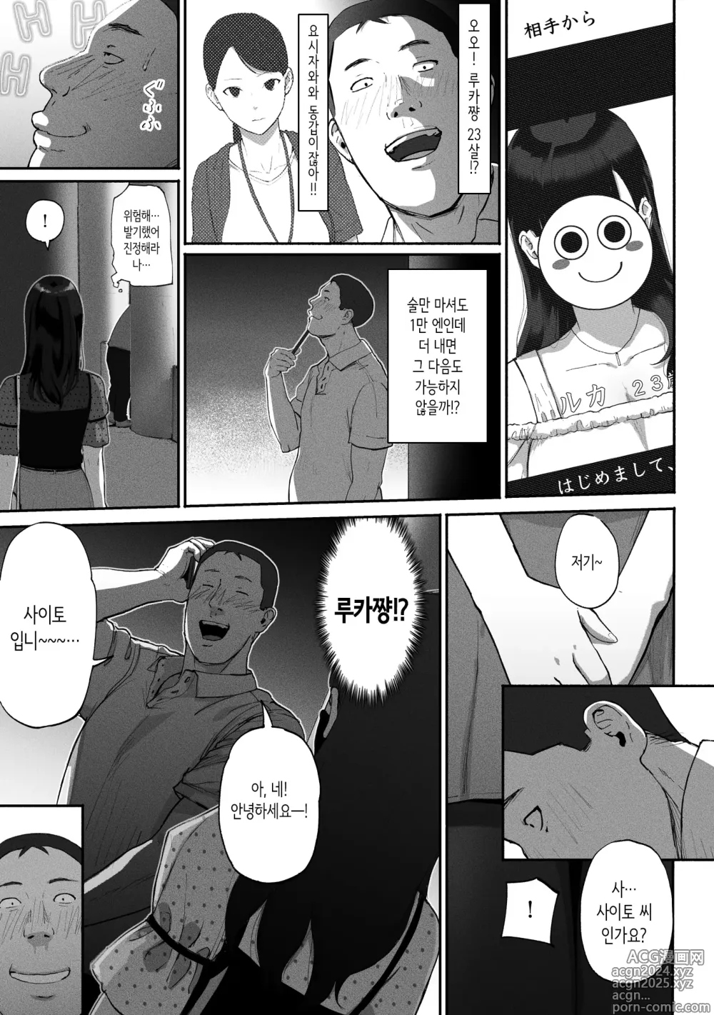 Page 10 of doujinshi 싱글맘 파파카츠 ~직장의 여자와 앱으로 만난다면~