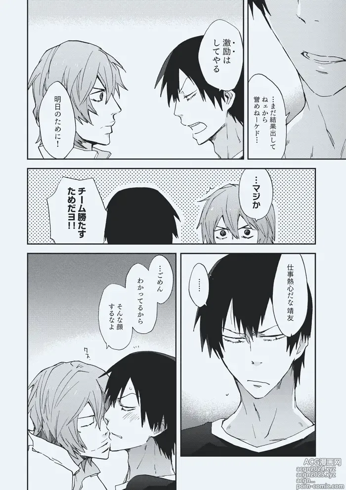 Page 12 of doujinshi godspeed you