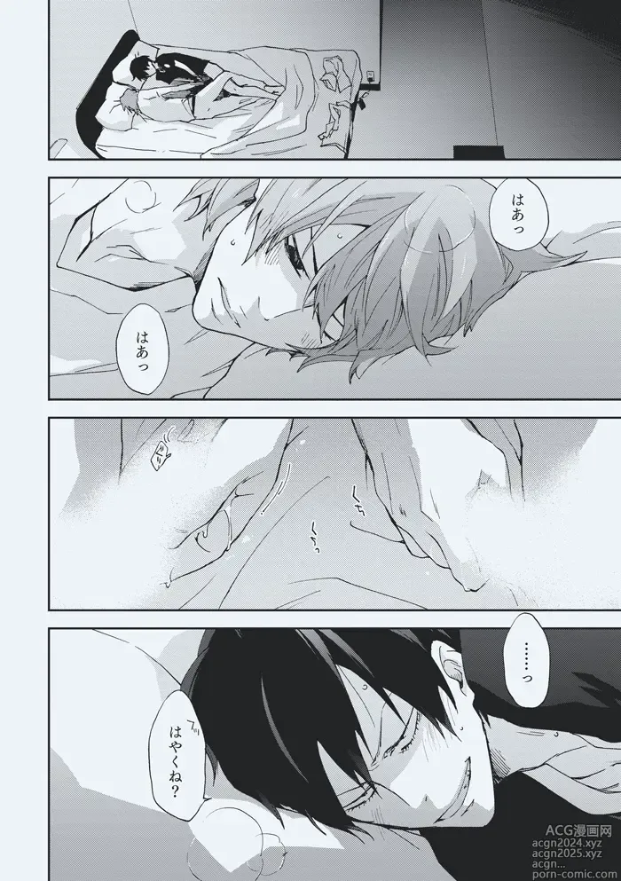 Page 14 of doujinshi godspeed you