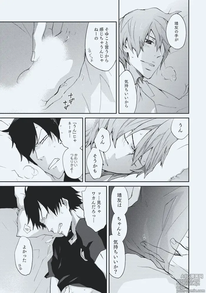 Page 15 of doujinshi godspeed you