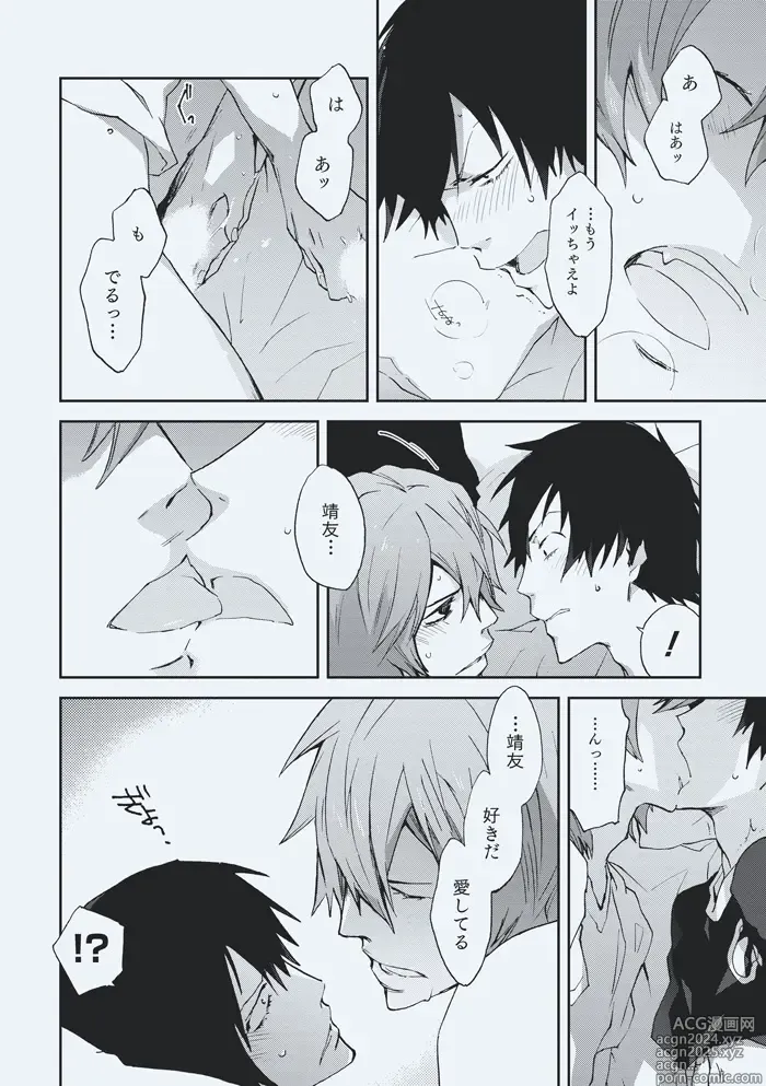 Page 16 of doujinshi godspeed you