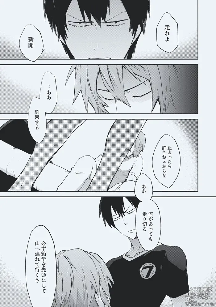 Page 19 of doujinshi godspeed you