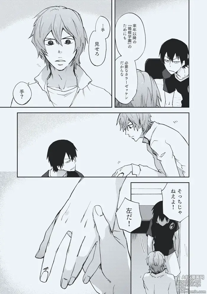 Page 9 of doujinshi godspeed you