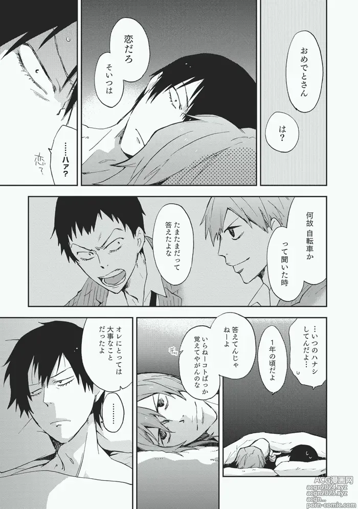 Page 11 of doujinshi Koibito