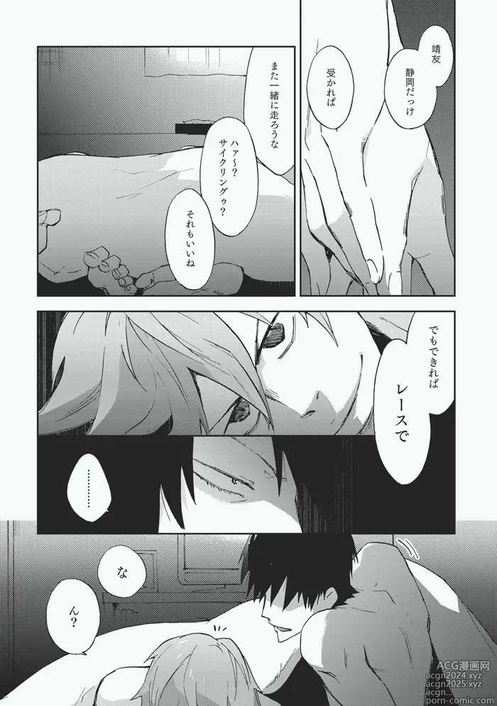 Page 13 of doujinshi Koibito