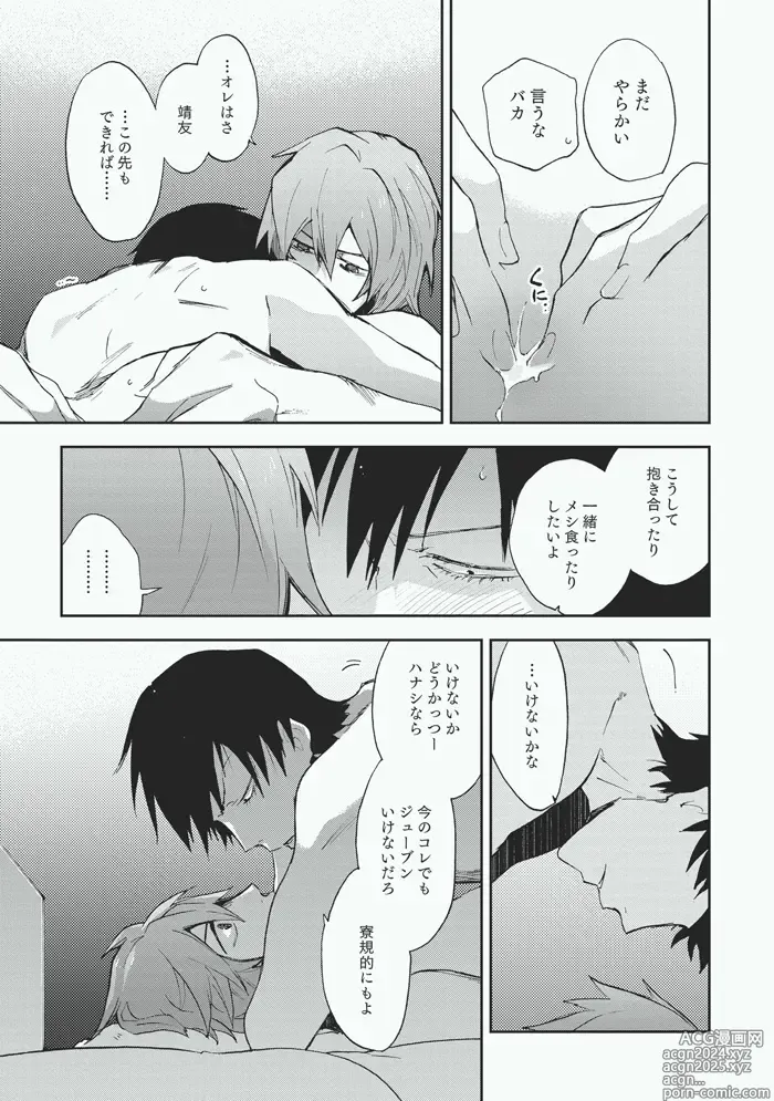 Page 15 of doujinshi Koibito