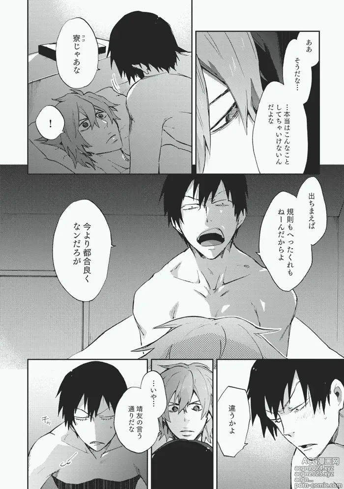 Page 16 of doujinshi Koibito