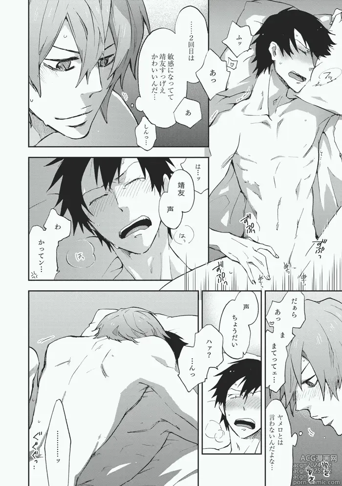 Page 18 of doujinshi Koibito